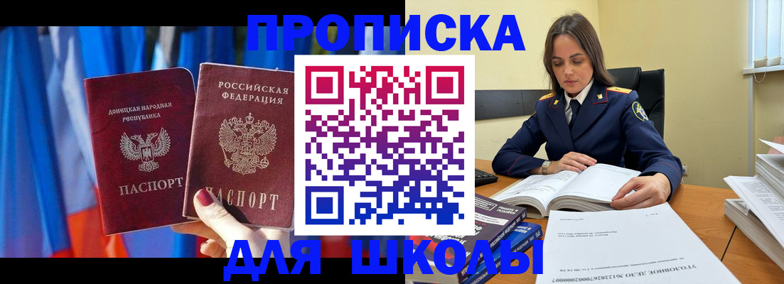 купить прописку в Чапаевске