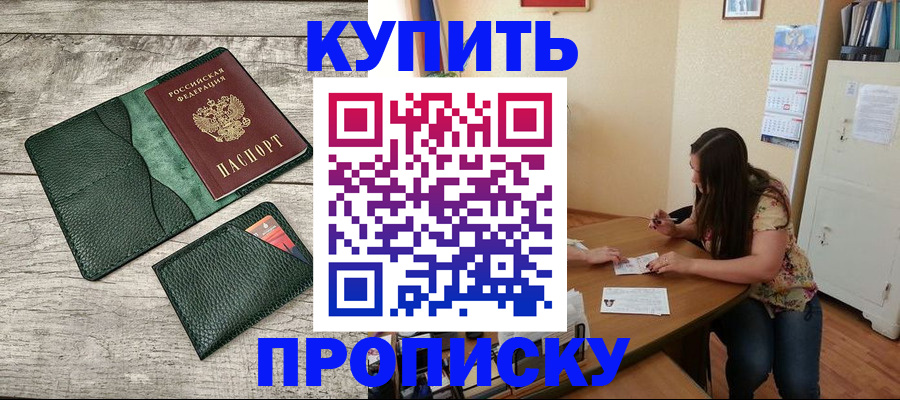 временная регистрация для школы в Чапаевске