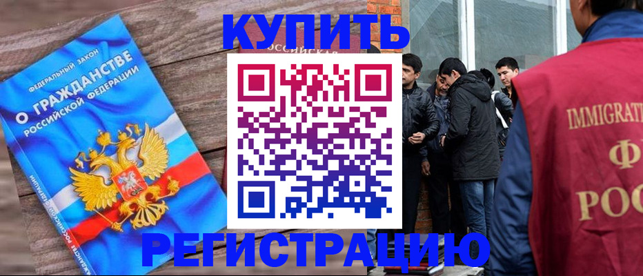 купить прописку в Чапаевске