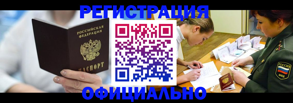 прописка в Чапаевске