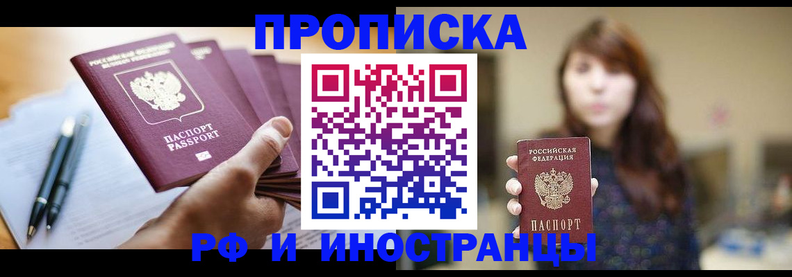 купить прописку в Чапаевске