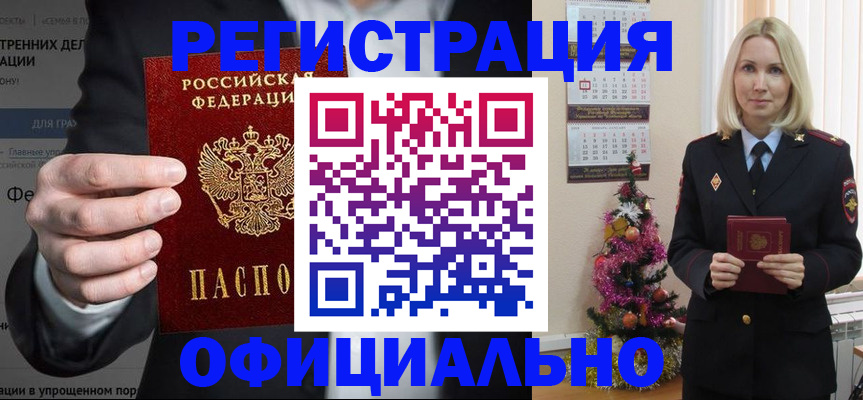 прописка в Чапаевске