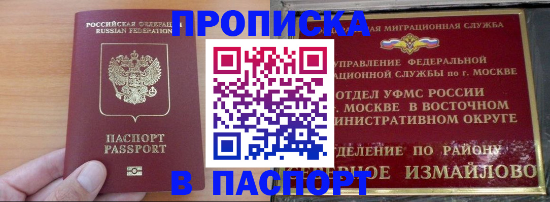 прописка в Чапаевске