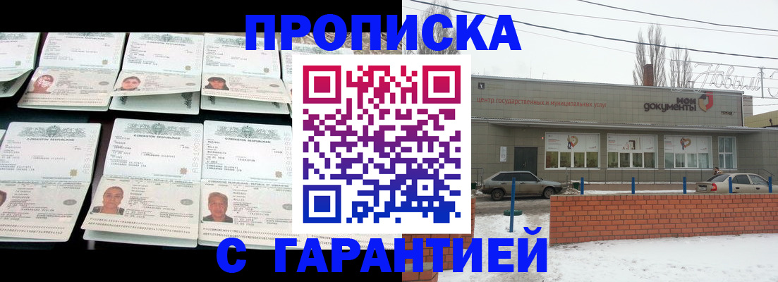 временная регистрация гарантия в Чапаевске